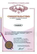 Свидетельство на товарный знак МАРЛЕКС